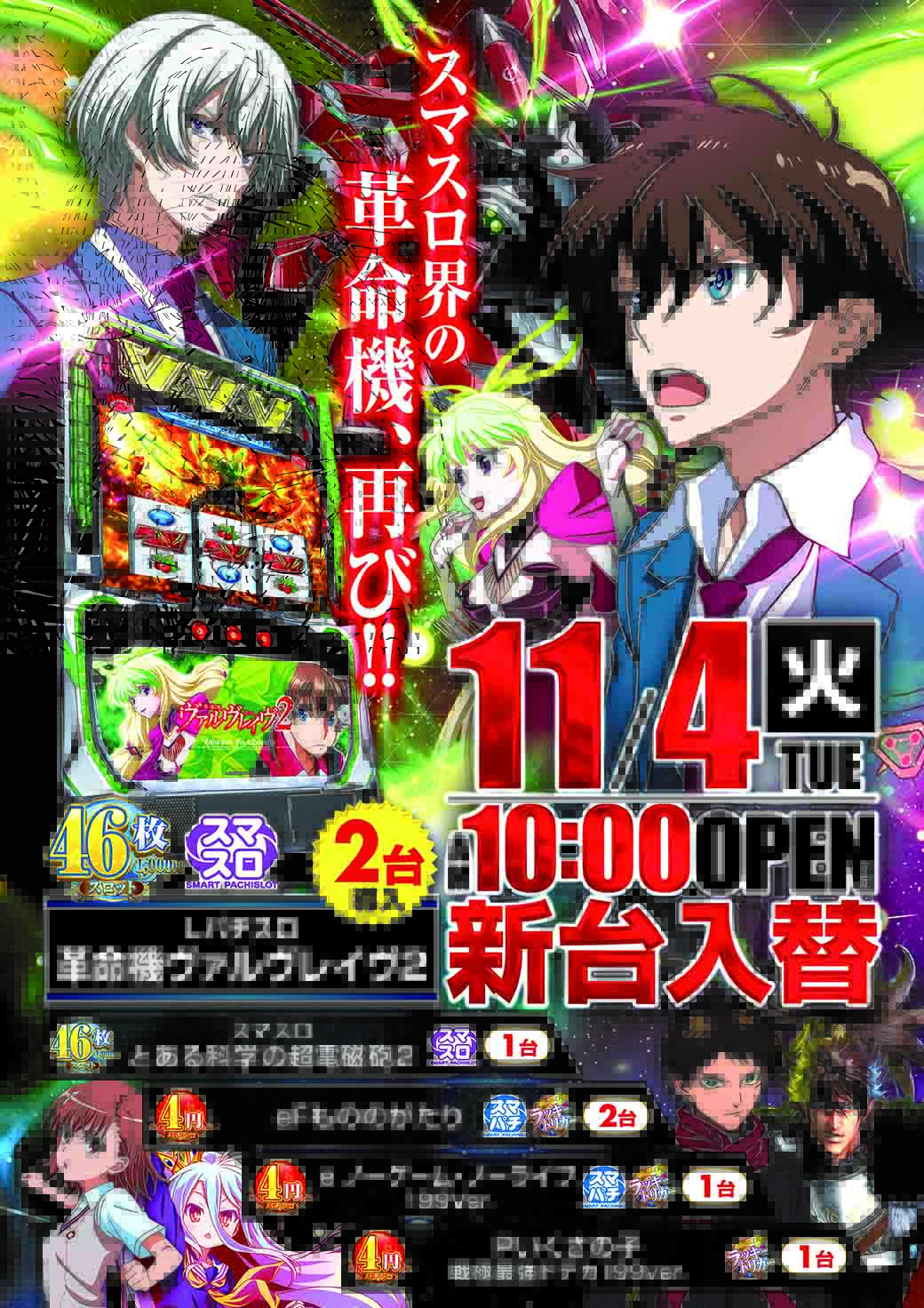 スマスロ革命期ヴァルヴレイヴ2